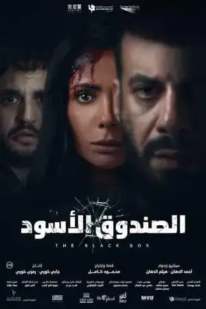 Черная коробка онлайн
