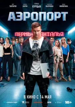 Аэропорт онлайн